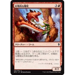 画像1: 【JPN】好戦的な鞭尾/Belligerent Whiptail[MTG_BFZ_141C]