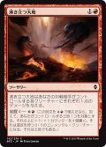 【JPN】沸き立つ大地/Boiling Earth[MTG_BFZ_142C]