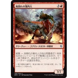 画像1: 【JPN】地割れの案内人/Chasm Guide[MTG_BFZ_143U]