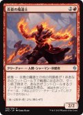 【JPN】炎套の魔道士/Firemantle Mage[MTG_BFZ_145U]