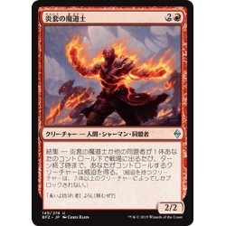 画像1: 【JPN】炎套の魔道士/Firemantle Mage[MTG_BFZ_145U]