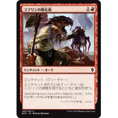 画像1: 【JPN】ゴブリンの戦化粧/Goblin War Paint[MTG_BFZ_146C]