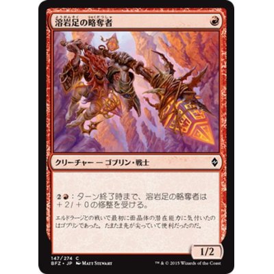 画像1: 【JPN】溶岩足の略奪者/Lavastep Raider[MTG_BFZ_147C]