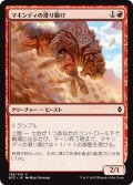 【JPN】マキンディの滑り駆け/Makindi Sliderunner[MTG_BFZ_148C]