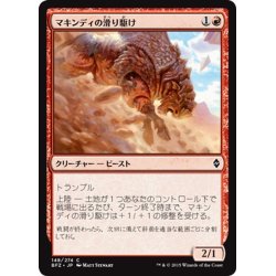 画像1: 【JPN】マキンディの滑り駆け/Makindi Sliderunner[MTG_BFZ_148C]