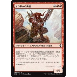 画像1: 【JPN】オンドゥの勇者/Ondu Champion[MTG_BFZ_149C]