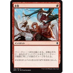 画像1: 【JPN】多勢/Outnumber[MTG_BFZ_150C]