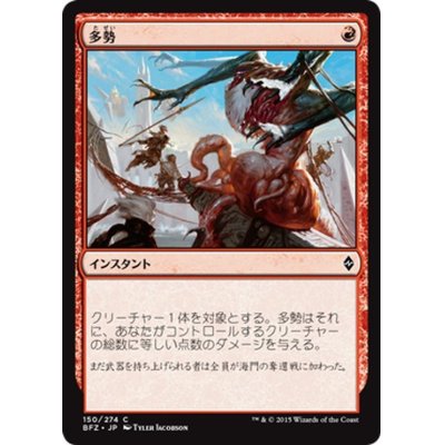 画像1: 【JPN】多勢/Outnumber[MTG_BFZ_150C]