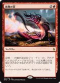 【JPN】光輝の炎/Radiant Flames[MTG_BFZ_151R]