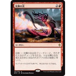 画像1: 【JPN】光輝の炎/Radiant Flames[MTG_BFZ_151R]