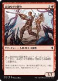 【JPN】命知らずの群勢/Reckless Cohort[MTG_BFZ_152C]