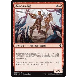 画像1: 【JPN】命知らずの群勢/Reckless Cohort[MTG_BFZ_152C]