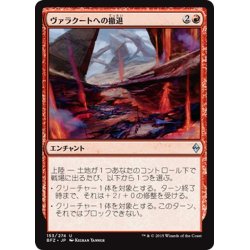 画像1: 【JPN】ヴァラクートへの撤退/Retreat to Valakut[MTG_BFZ_153U]