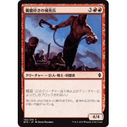 画像1: 【JPN】髑髏砕きの補充兵/Shatterskull Recruit[MTG_BFZ_155C]