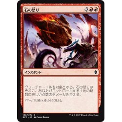 画像1: 【JPN】石の怒り/Stonefury[MTG_BFZ_156C]