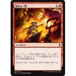 画像1: 【JPN】確実な一撃/Sure Strike[MTG_BFZ_157C]