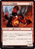 【JPN】ヴァラクートの発動者/Valakut Invoker[MTG_BFZ_159C]