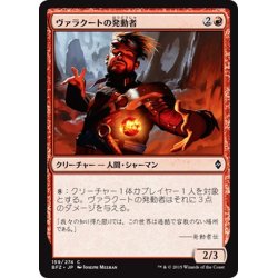 画像1: 【JPN】ヴァラクートの発動者/Valakut Invoker[MTG_BFZ_159C]