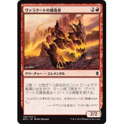 画像1: 【JPN】ヴァラクートの捕食者/Valakut Predator[MTG_BFZ_160C]