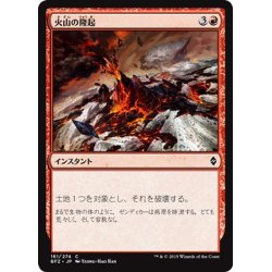 画像1: 【JPN】火山の隆起/Volcanic Upheaval[MTG_BFZ_161C]