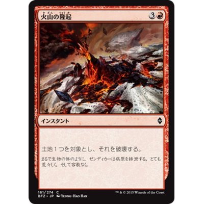 画像1: 【JPN】火山の隆起/Volcanic Upheaval[MTG_BFZ_161C]