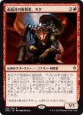 【JPN】面晶体の掘削者、ザダ/Zada, Hedron Grinder[MTG_BFZ_162R]