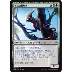 画像1: 【JPN】血統の観察者/Brood Monitor[MTG_BFZ_164U]