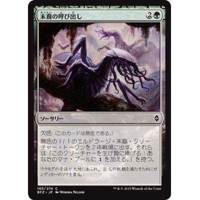 画像1: 【JPN】末裔の呼び出し/Call the Scions[MTG_BFZ_165C]