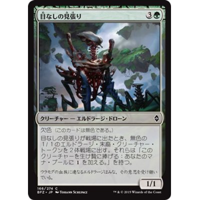 画像1: 【JPN】目なしの見張り/Eyeless Watcher[MTG_BFZ_166C]