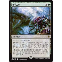 画像1: 【JPN】彼方より/From Beyond[MTG_BFZ_167R]