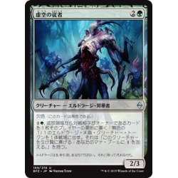 画像1: 【JPN】虚空の従者/Void Attendant[MTG_BFZ_169U]