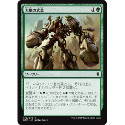 画像1: 【JPN】大地の武装/Earthen Arms[MTG_BFZ_172C]