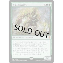 画像1: 【JPN】ムラーサの緑守り/Greenwarden of Murasa[MTG_BFZ_174M]