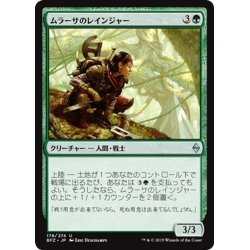 画像1: 【JPN】ムラーサのレインジャー/Murasa Ranger[MTG_BFZ_178U]