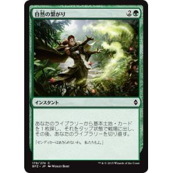 画像1: 【JPN】自然の繋がり/Natural Connection[MTG_BFZ_179C]