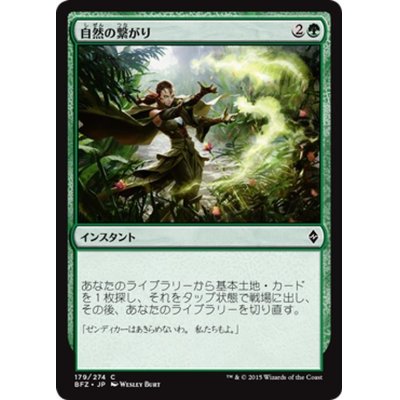 画像1: 【JPN】自然の繋がり/Natural Connection[MTG_BFZ_179C]