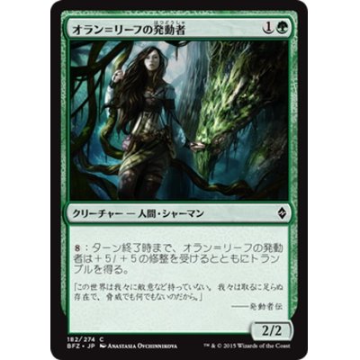 画像1: 【JPN】オラン＝リーフの発動者/Oran-Rief Invoker[MTG_BFZ_182C]