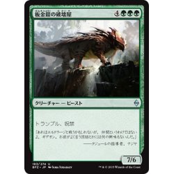 画像1: 【JPN】板金鎧の破壊屋/Plated Crusher[MTG_BFZ_183U]