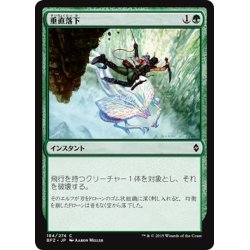 画像1: 【JPN】垂直落下/Plummet[MTG_BFZ_184C]