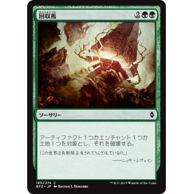 画像1: 【JPN】回収蔦/Reclaiming Vines[MTG_BFZ_185C]