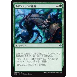 画像1: 【JPN】カザンドゥへの撤退/Retreat to Kazandu[MTG_BFZ_186U]