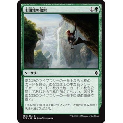 画像1: 【JPN】未開地の捜索/Seek the Wilds[MTG_BFZ_189C]