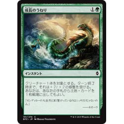 画像1: 【JPN】成長のうねり/Swell of Growth[MTG_BFZ_191C]