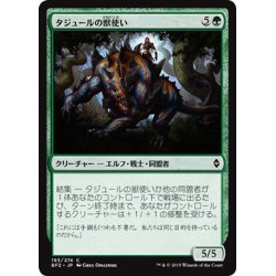 画像1: 【JPN】タジュールの獣使い/Tajuru Beastmaster[MTG_BFZ_193C]