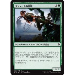 画像1: 【JPN】タジュールの重鎮/Tajuru Stalwart[MTG_BFZ_194C]