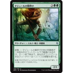 画像1: 【JPN】タジュールの戦呼び/Tajuru Warcaller[MTG_BFZ_195U]