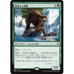 画像1: 【JPN】放浪する森林/Woodland Wanderer[MTG_BFZ_198R]