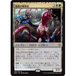 画像1: 【JPN】血統の解体者/Brood Butcher[MTG_BFZ_199R]