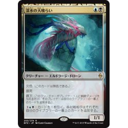 画像1: 【JPN】深水の大喰らい/Fathom Feeder[MTG_BFZ_203R]