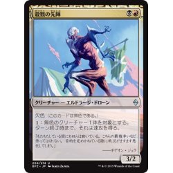 画像1: 【JPN】殺戮の先陣/Forerunner of Slaughter[MTG_BFZ_204U]